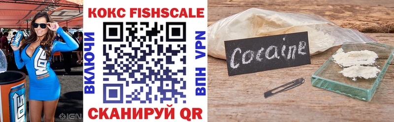 закладка  Кодинск  COCAIN Fish Scale 