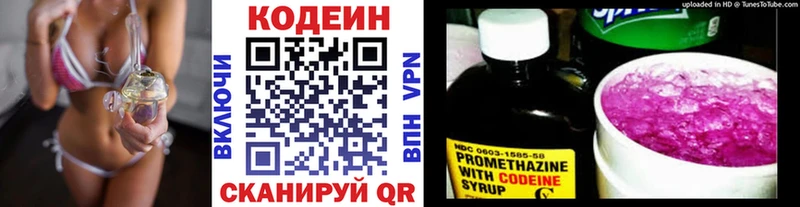 Кодеин Purple Drank  Кодинск 